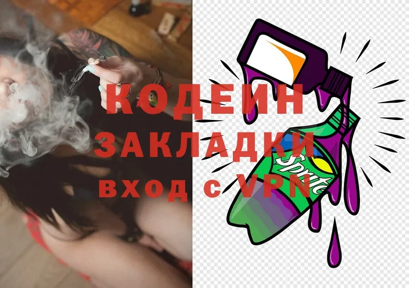 Кодеин Purple Drank  наркошоп  Копейск 